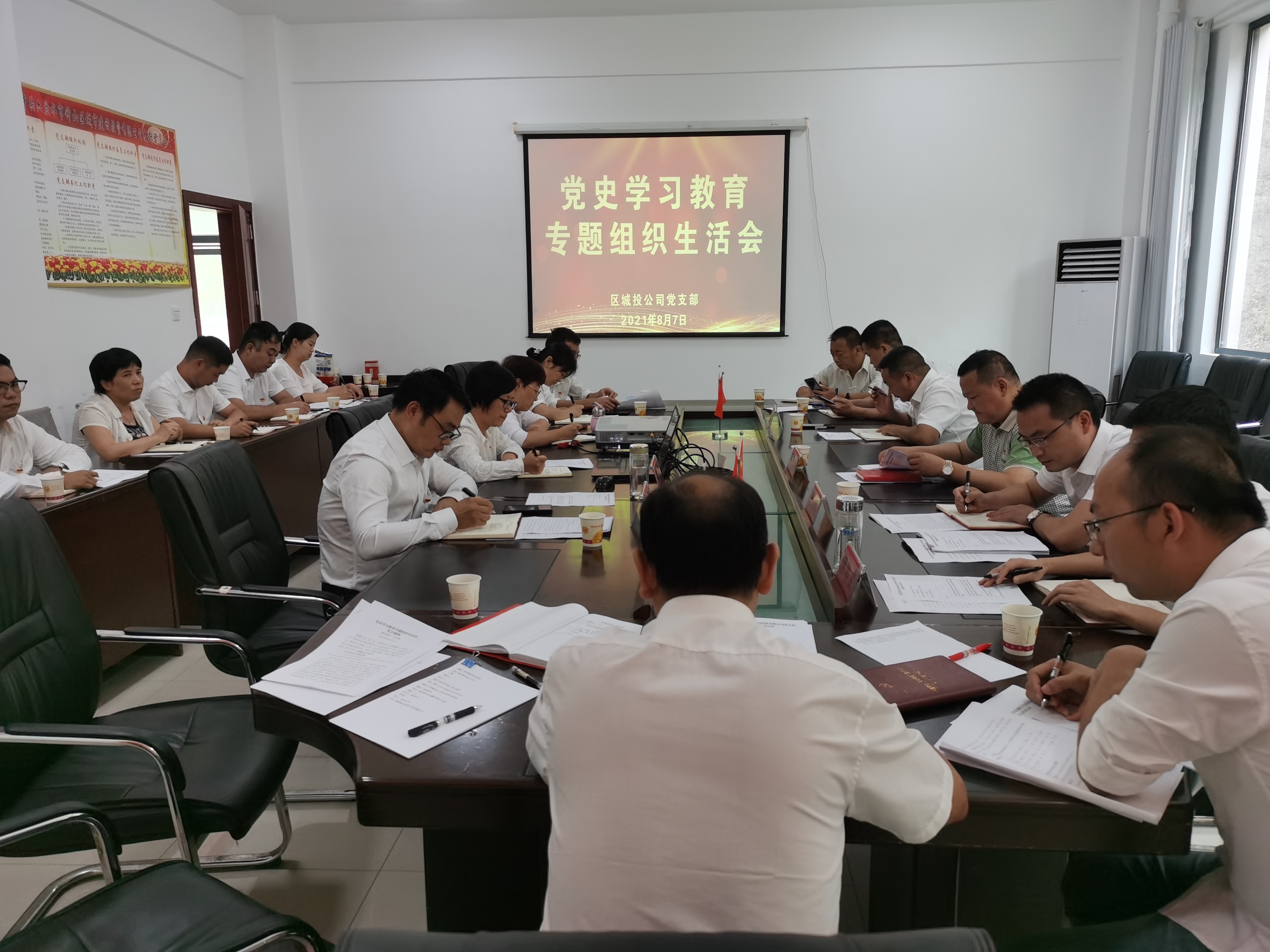 黨史學習教育專題組織生活會