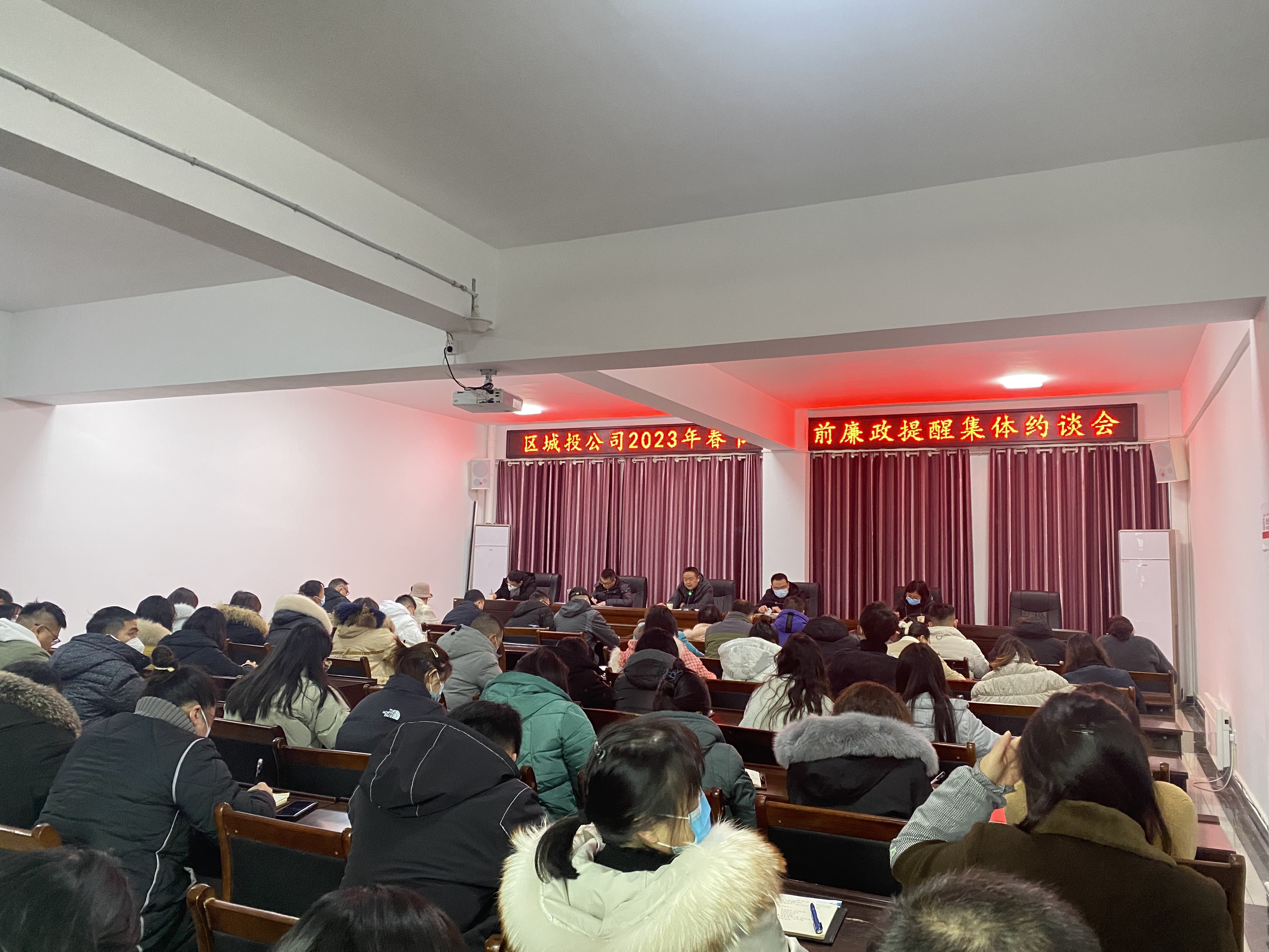 區城投公司召開2023年春節節前廉政提醒集體約談會