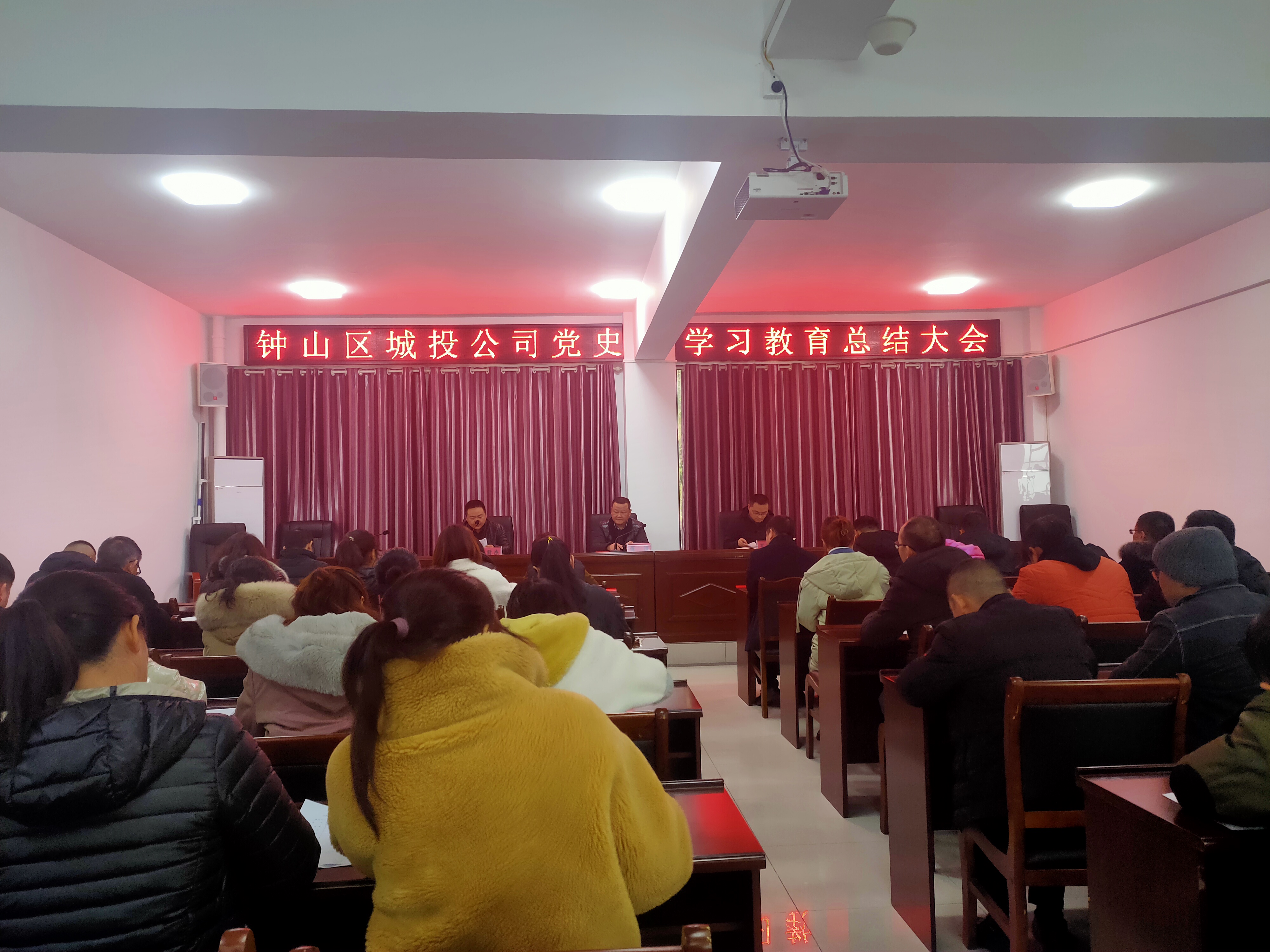 區城投公司召開黨史學習教育總結大會