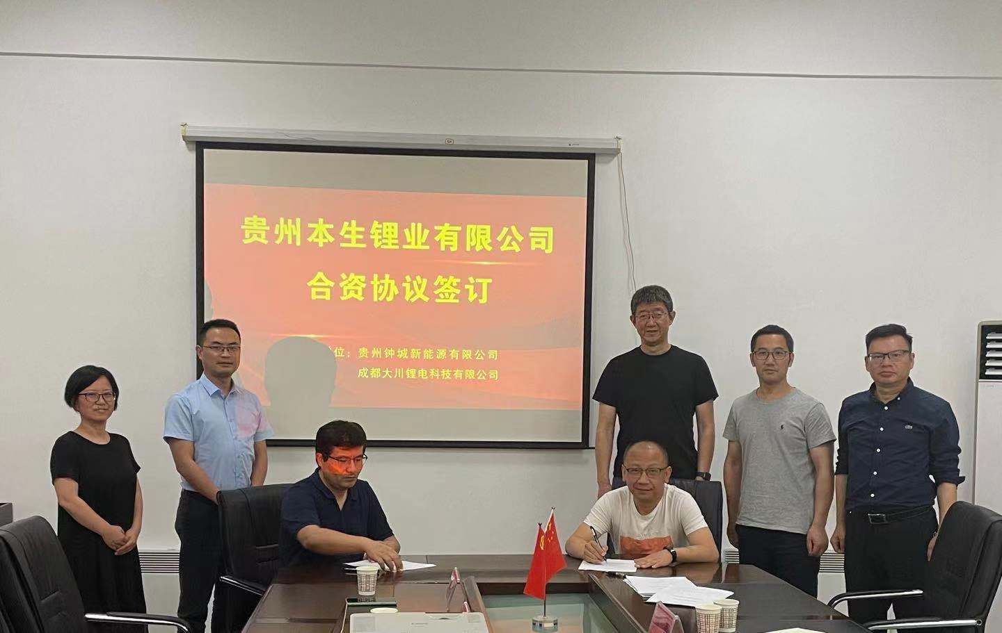 氫氧化鋰項目公司順利簽約